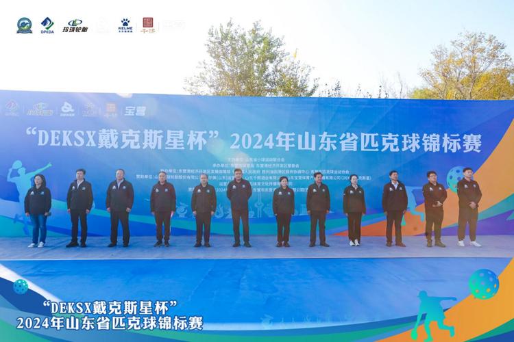 匹克球巡回赛东营站开拍