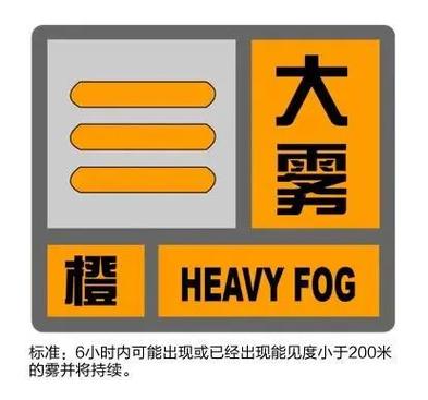 湖北省随州市发布大雾橙色预警