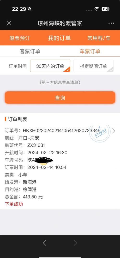 海口“三港”出岛货车预约购票温馨提示