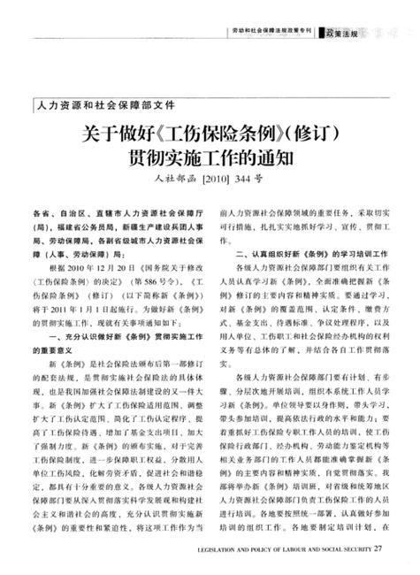 青海持续规范工伤保险经办管理工作