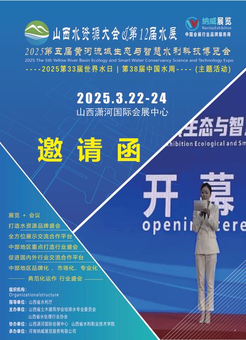 山西省水利科技大会召开