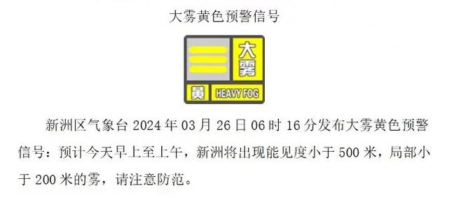 四川省南部县发布大雾黄色预警_1