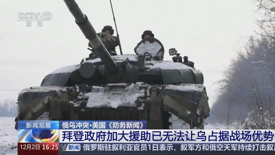 乌美国防部长通话 讨论对乌援助等内容