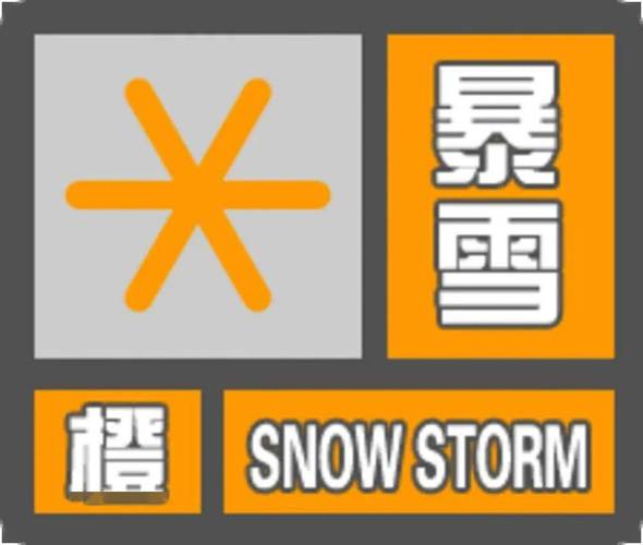 湖北省襄阳市发布道路结冰橙色预警