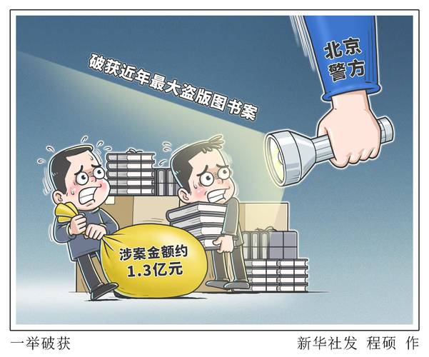 剑指侵权盗版乱象 六部门打击盗版盗印教材教辅等行为
