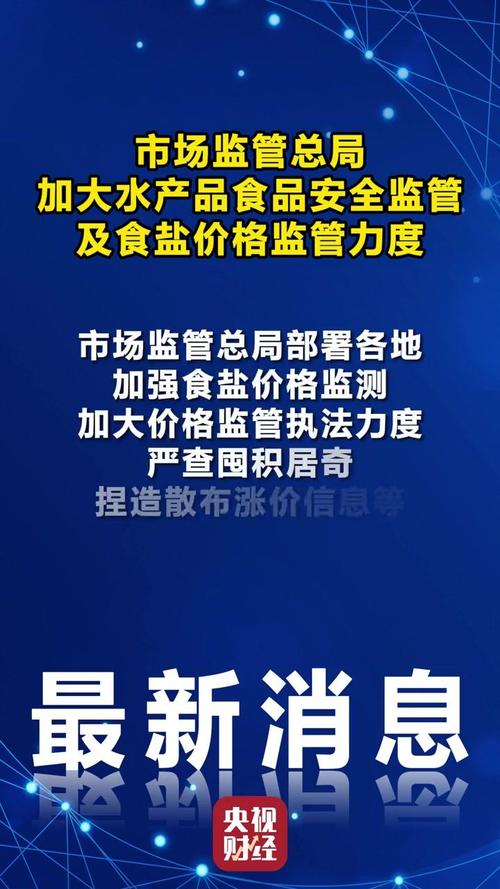 市场监管总局发布2024年特殊食品安全监管重点