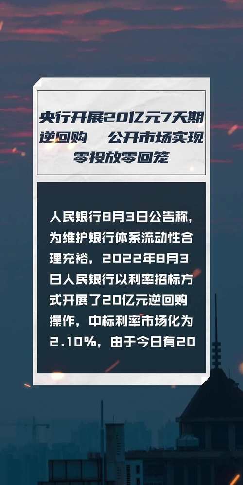 6月3日央行开展20亿元7天期逆回购操作