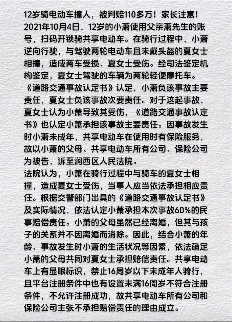 12岁孩子骑电动车撞人,被判赔110多万!家长注意!