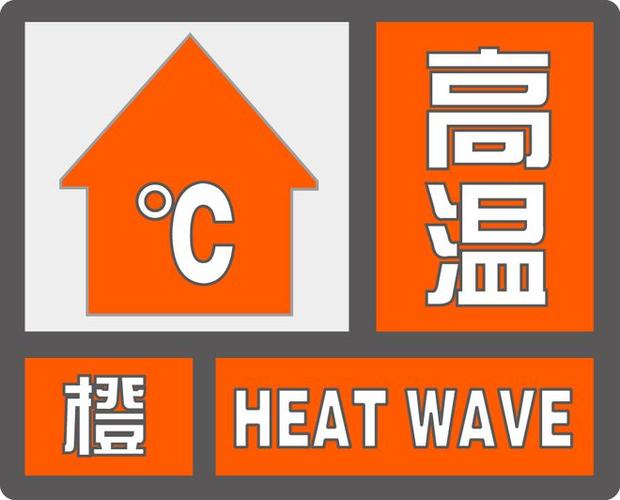 安徽省黟县发布高温橙色预警