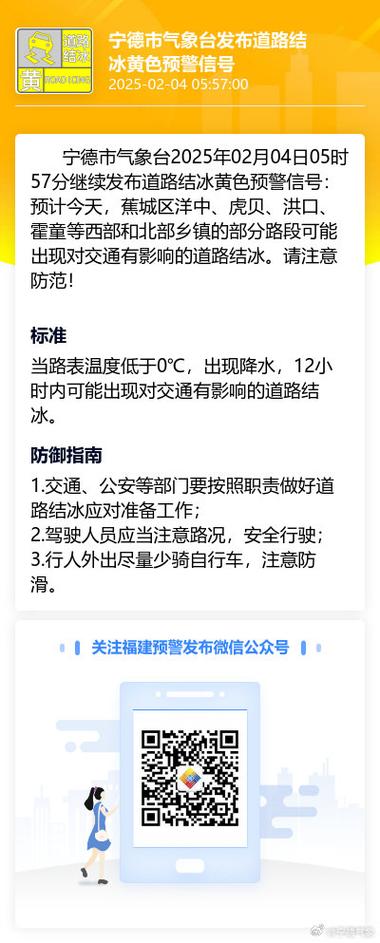 浙江省东阳市发布道路结冰黄色预警