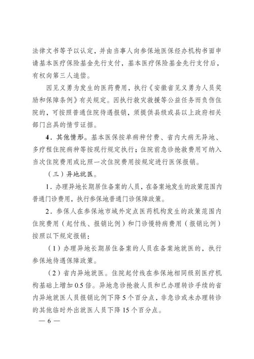 将“预付金”作为“赋能金” 两部门发文要求做好医保基金预付工作