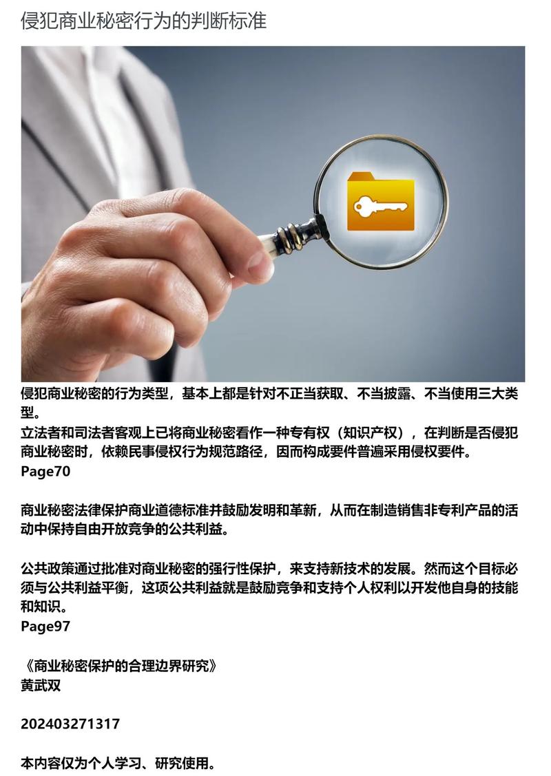 江苏发布《办理侵犯商业秘密刑事案件的指引》