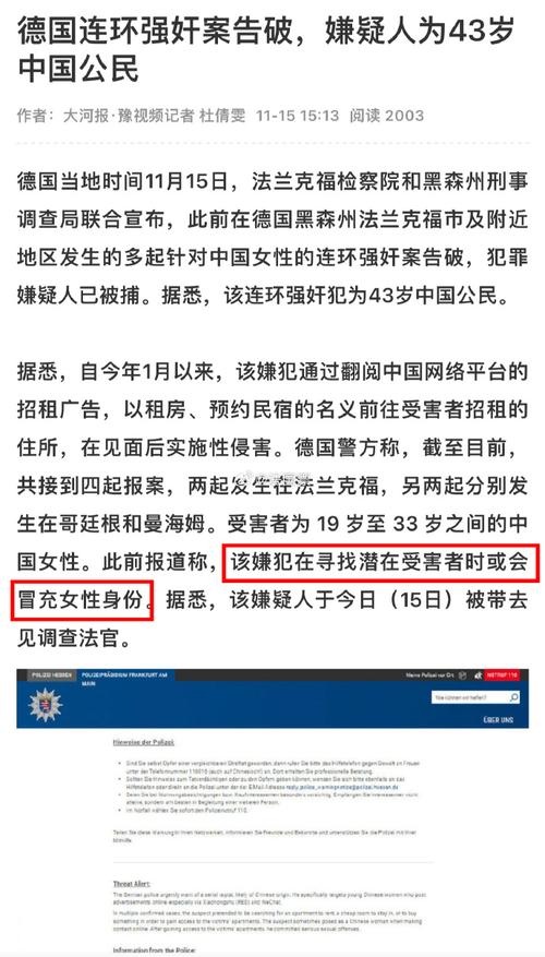 破案!连环强奸犯是43岁中国公民,假装女性租客见面后……