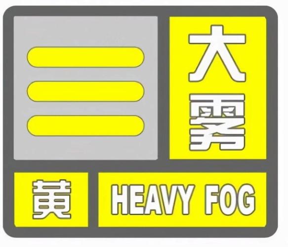 宁夏回族自治区中宁县发布大雾黄色预警_2
