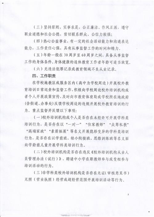 教育部聘任百名首届校外培训社会监督员
