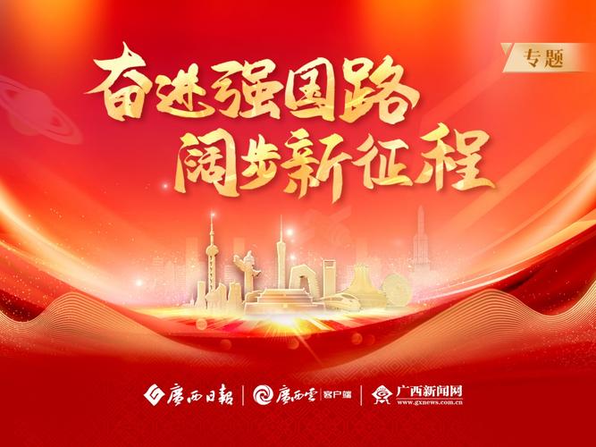 「奋进强国路 阔步新征程」创新引领激活强劲发展动能
