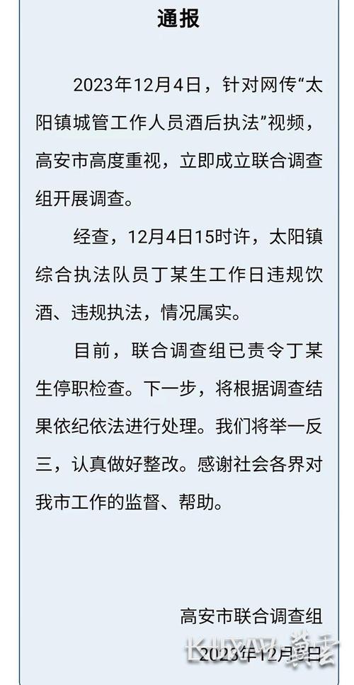 “城管工作人员酒后执法”,官方通报:情况属实,已责令停职检查