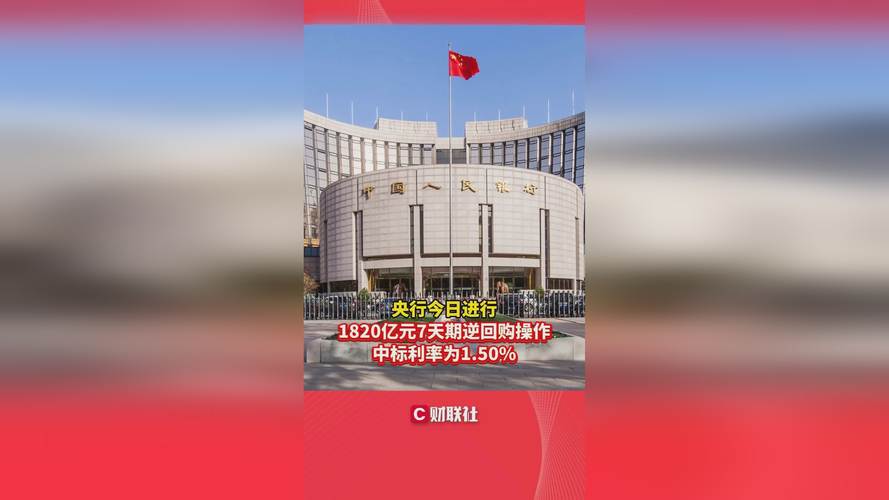 央行开展20亿元7天期逆回购操作