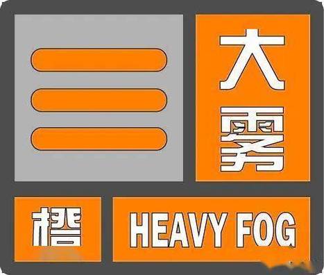 山东省长岛县发布大雾橙色预警_6
