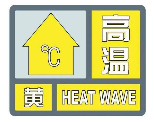 山东省胶州市发布高温黄色预警