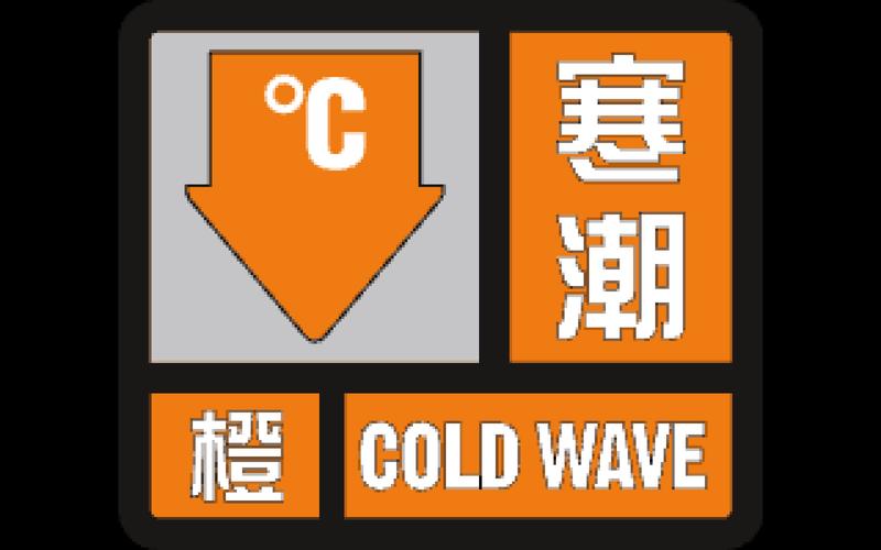 新疆维吾尔自治区温泉县发布寒潮橙色预警