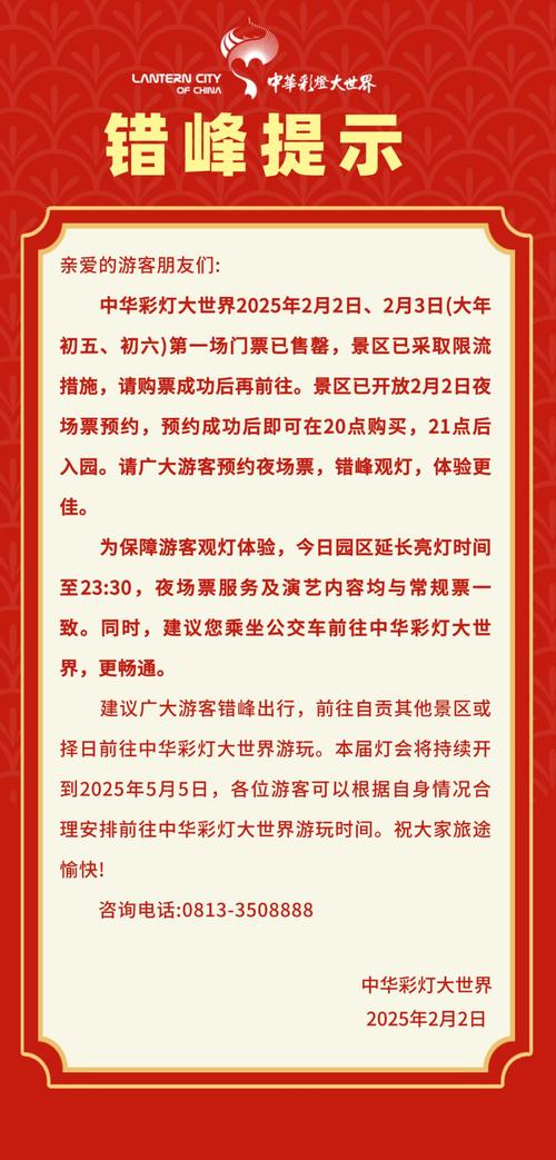 龙年文旅市场开门红!多地景区约满、售罄