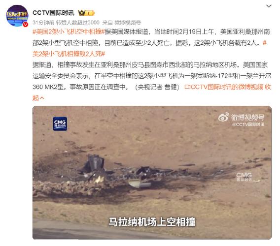 一架小型飞机在美国亚利桑那州坠毁致5人遇难