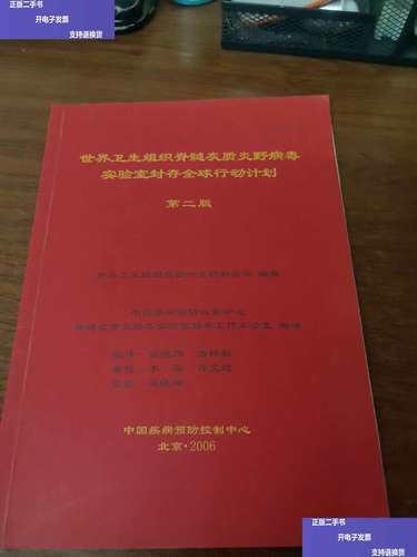 国家脊灰病毒封存监管机构成立