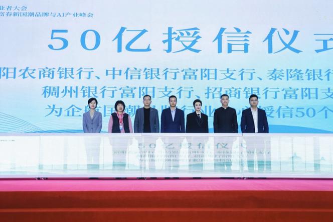 第九届创业者大会暨潮起富春国潮品牌与AI产业峰会大会盛大启幕——企航管理引领未来新航向