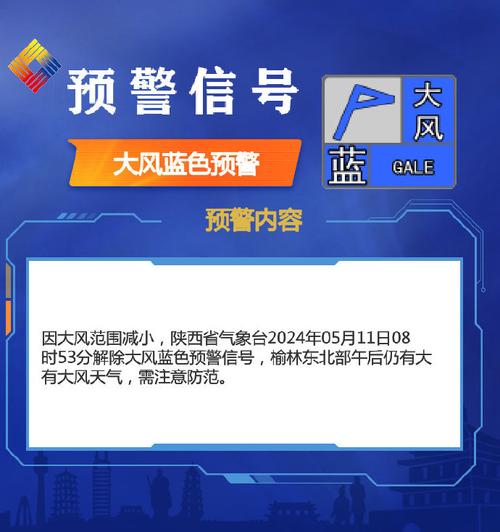 陕西省旬邑县发布大风蓝色预警_5