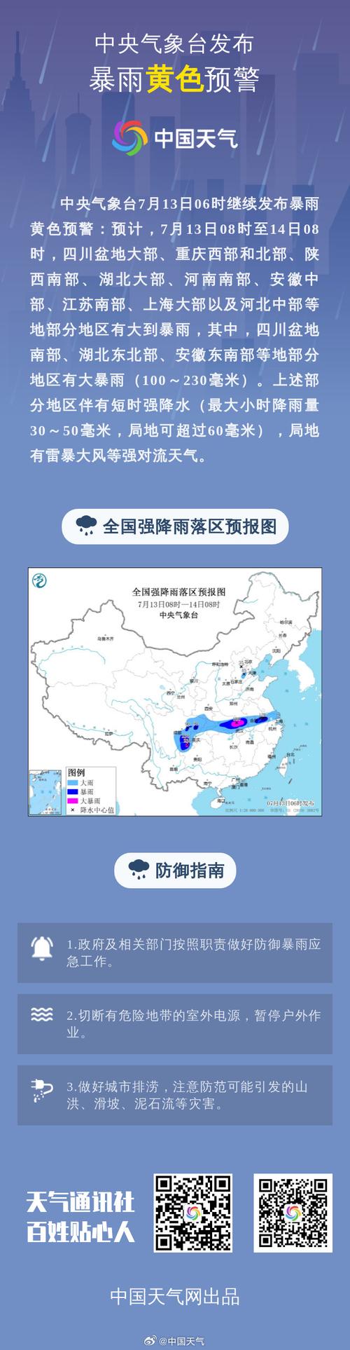 贵州省麻江县发布暴雨黄色预警_2