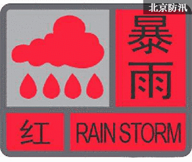 广西壮族自治区宾阳县发布暴雨红色预警