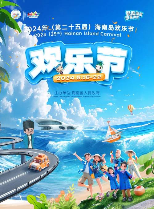 海口真好玩!欢乐嘉年华系列活动带你玩转欢乐节