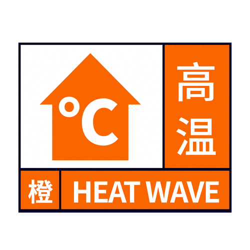 宁夏回族自治区中卫市发布高温黄色预警