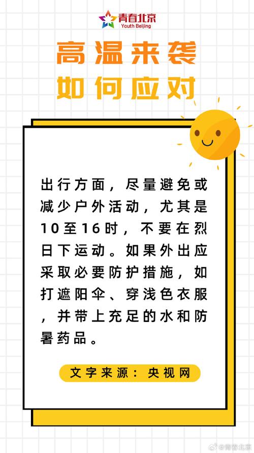 局地超40℃ 高温防暑谨防五个误区