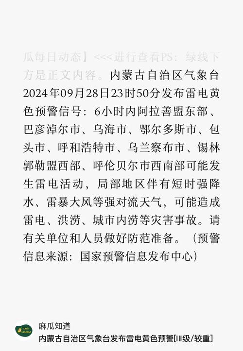 内蒙古自治区科尔沁右翼中旗发布雷电黄色预警_1