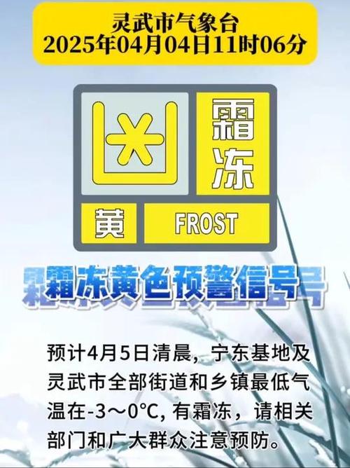 福建省永春县发布霜冻黄色预警_1