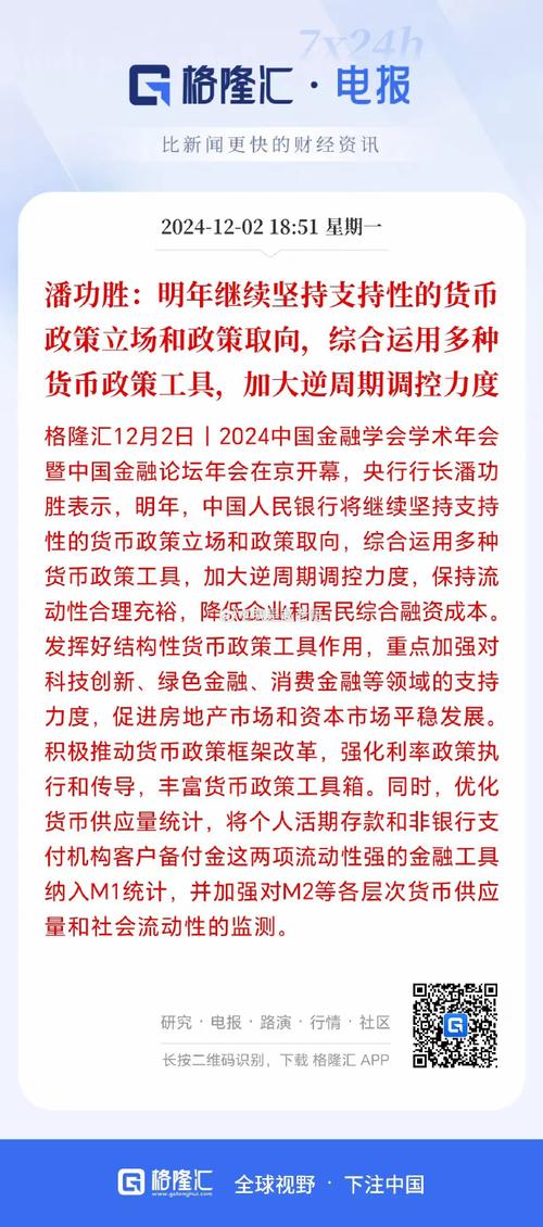 我国首个支持资本市场的货币政策工具落地
