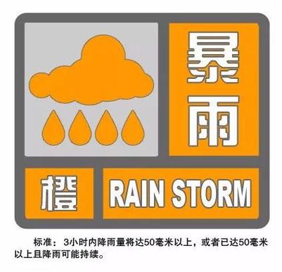 江苏省盱眙县发布暴雨橙色预警