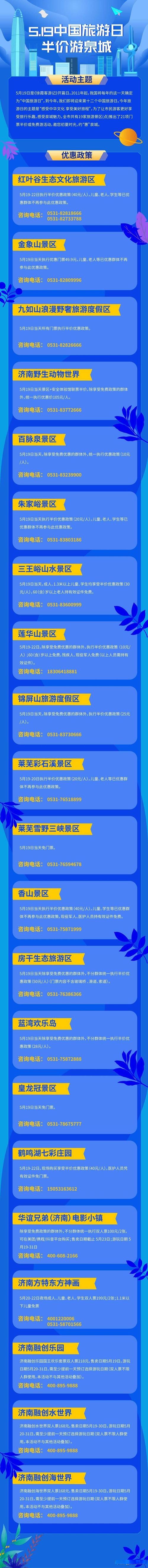 “5·19中国旅游日”活动启动 发放1亿多元消费券