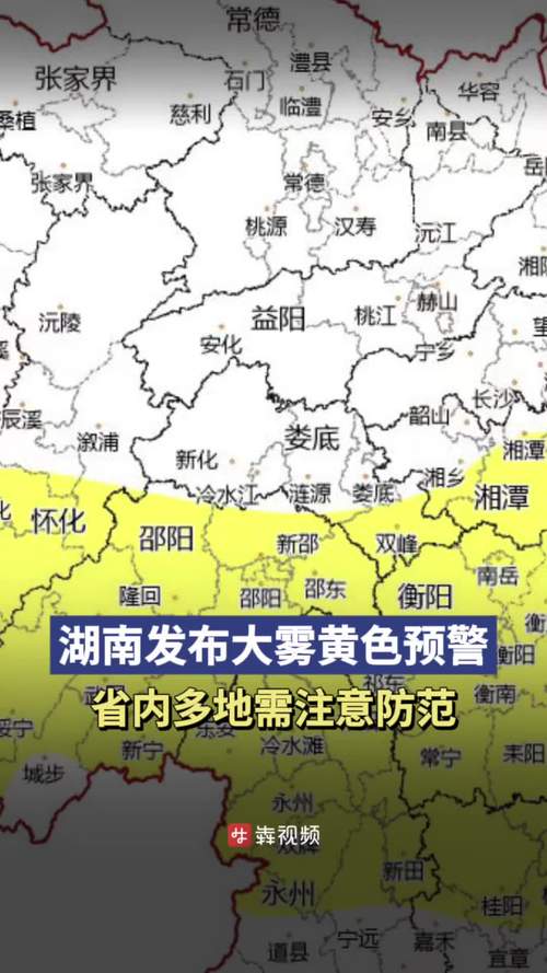 华北黄淮江汉等地有大雾 广西贵州湖南等地多阴雨