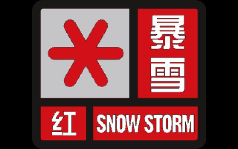 湖北省公安县发布暴雪红色预警