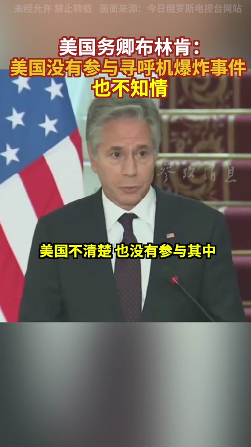 美众议院外交委员会建议对国务卿布林肯提起藐视国会指控