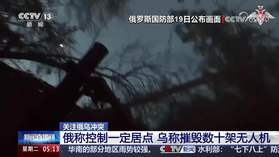 俄称控制一定居点 乌称正坚守阵地