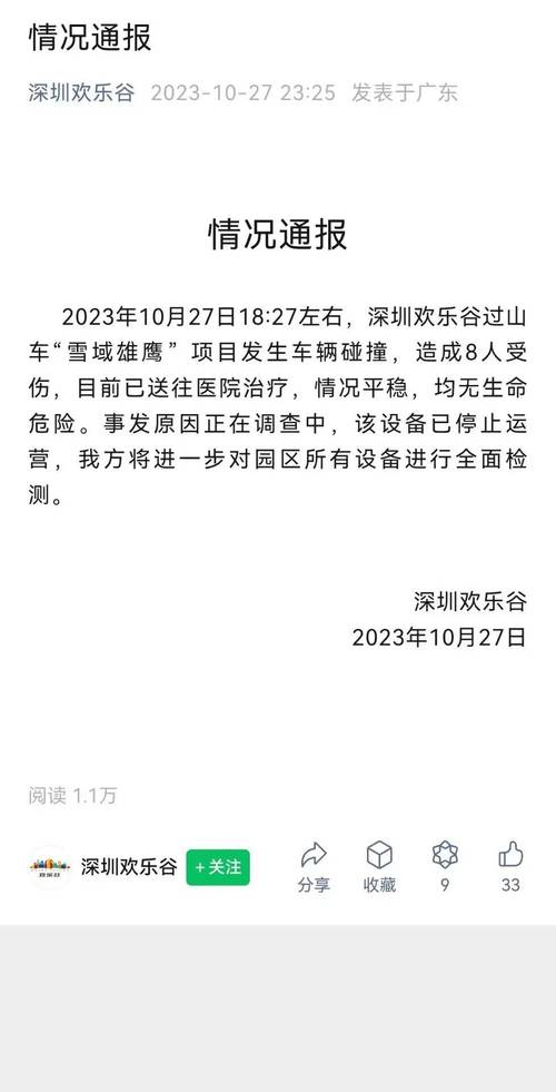 深圳欢乐谷过山车追尾事故,两家公司及责任人合计被罚73万