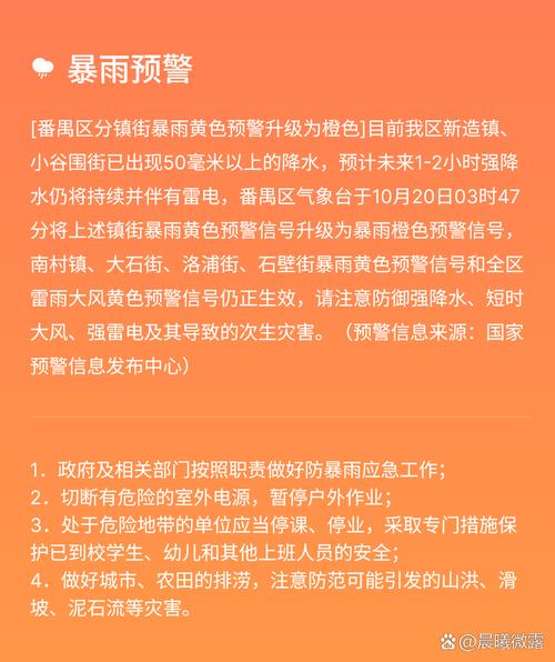 广州启动气象灾害暴雨Ⅲ级和雷雨大风Ⅳ级应急响应