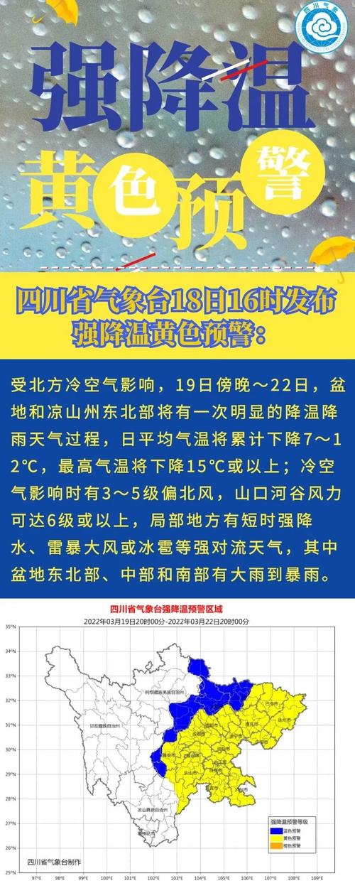 四川省成都市发布强降温黄色预警