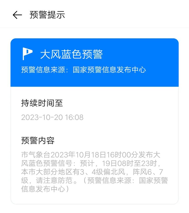 贵州省六枝特区发布大风蓝色预警