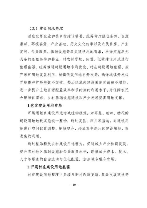 自然资源部发布第二批全域土地综合整治试点典型案例