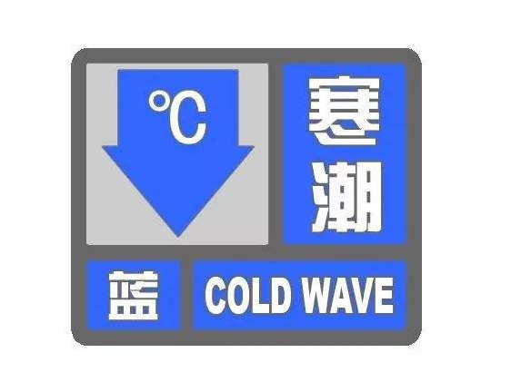 黑龙江省宾县发布寒潮蓝色预警_1